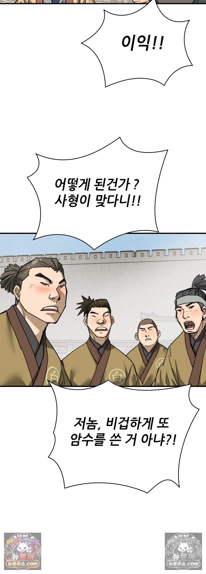 전생마인23화 53
