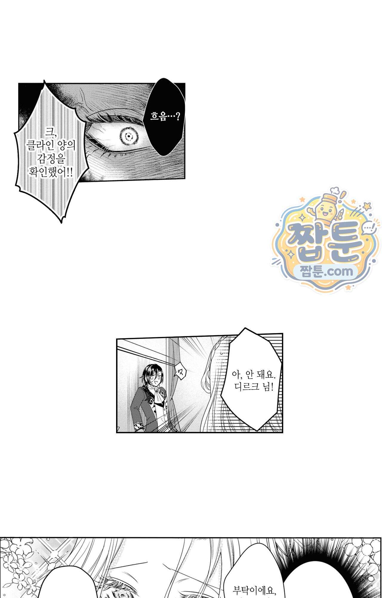 악역영애와 귀축기사 25화 8