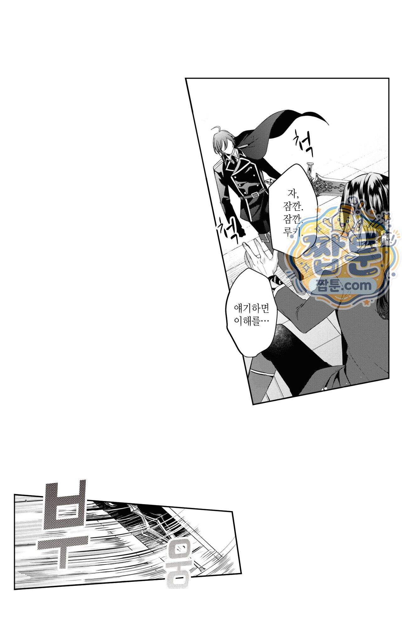 악역영애와 귀축기사 25화 11