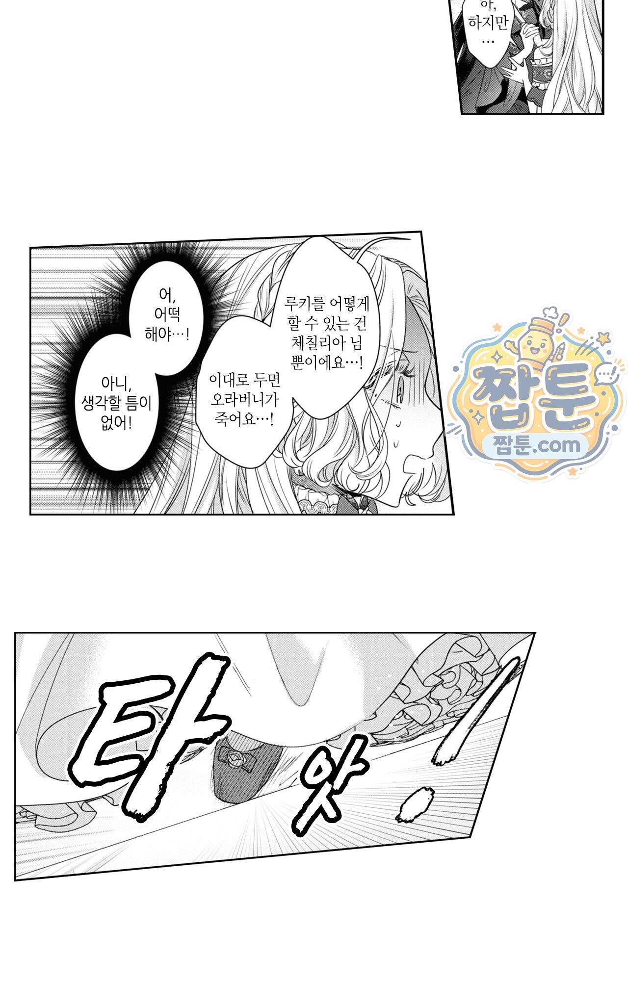 악역영애와 귀축기사 25화 14