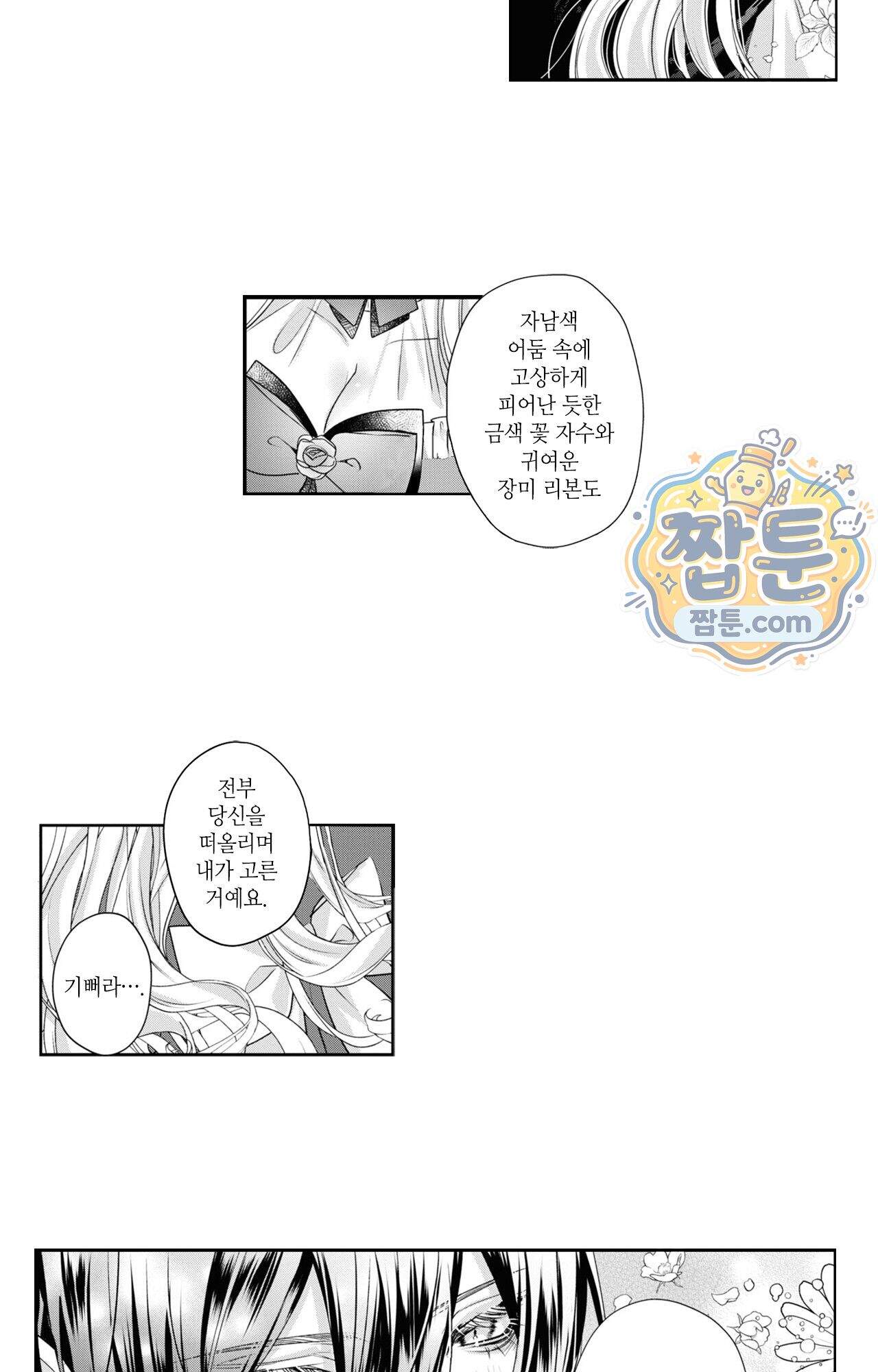 악역영애와 귀축기사 25화 28