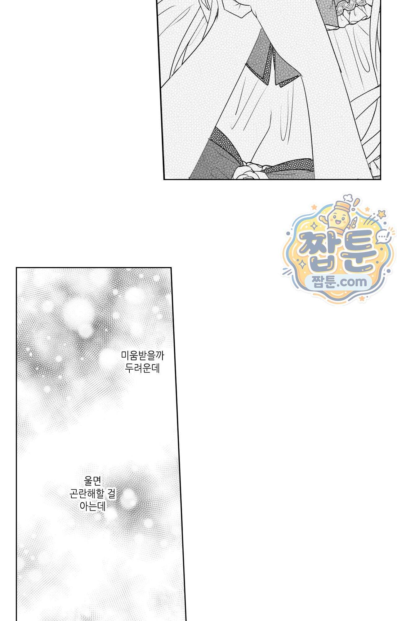 악역영애와 귀축기사 25화 37