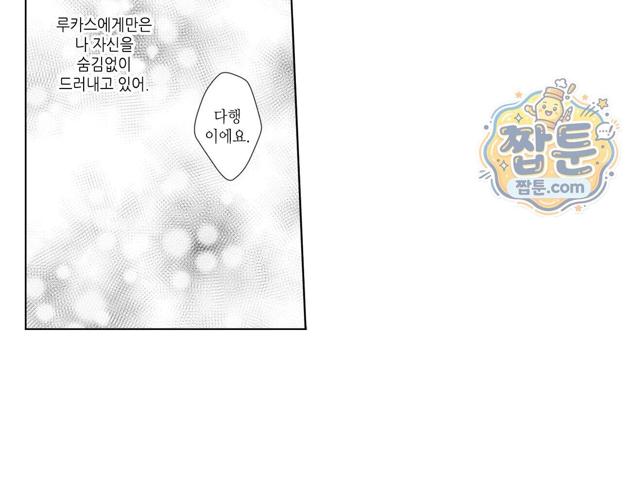 악역영애와 귀축기사 25화 38