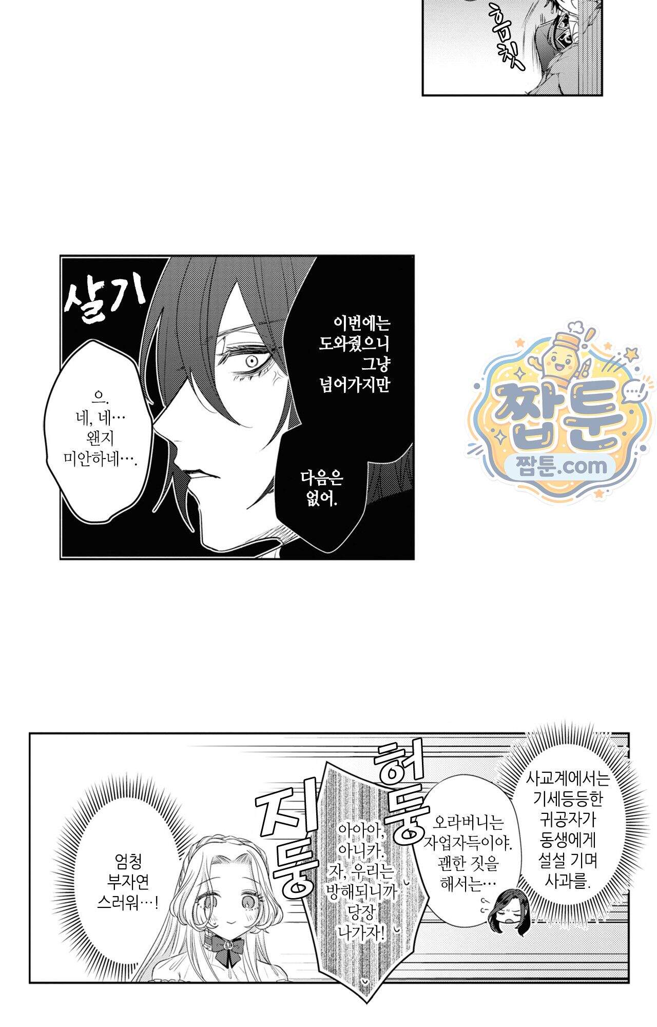 악역영애와 귀축기사 25화 43