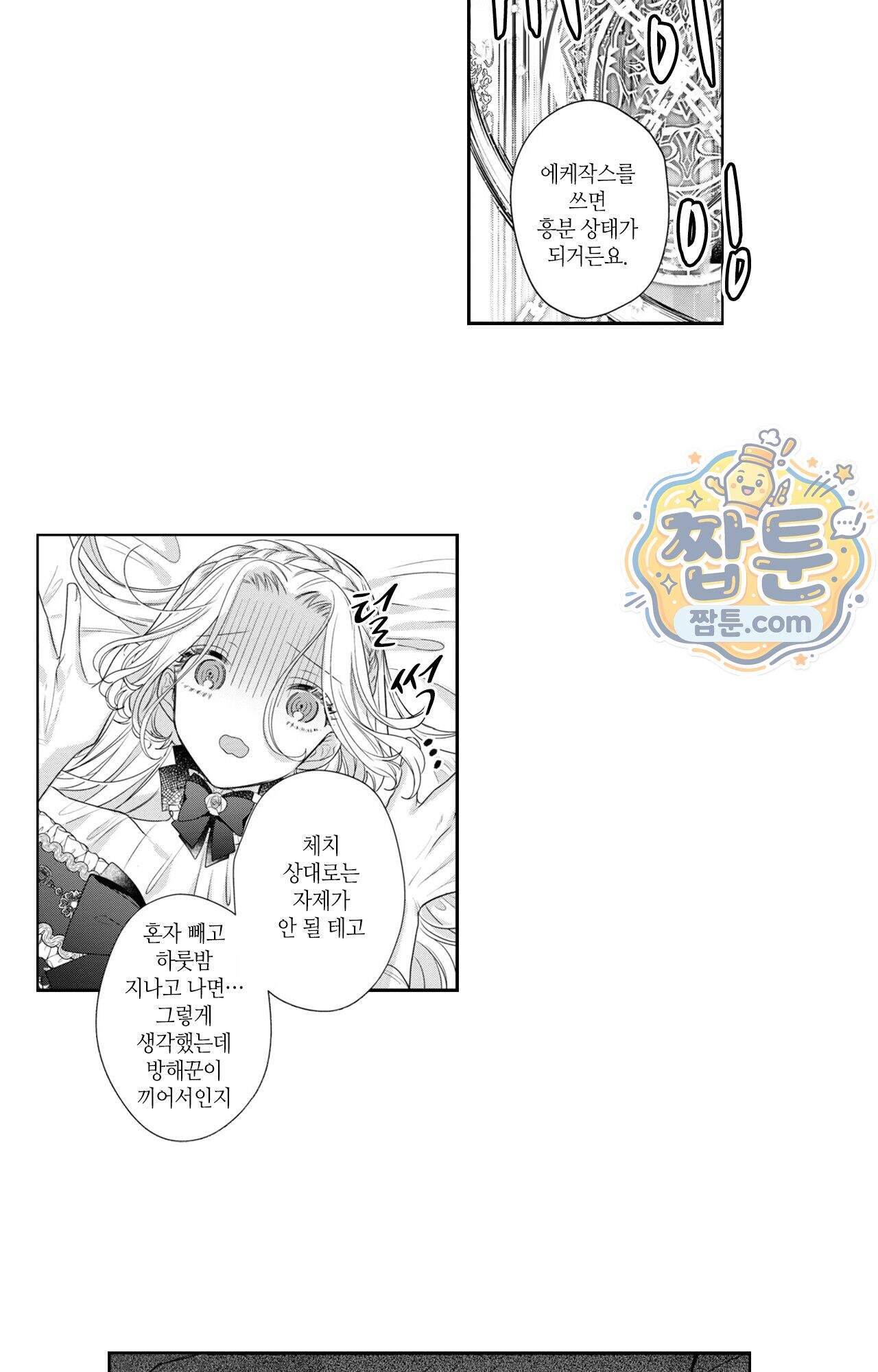 악역영애와 귀축기사 25화 47