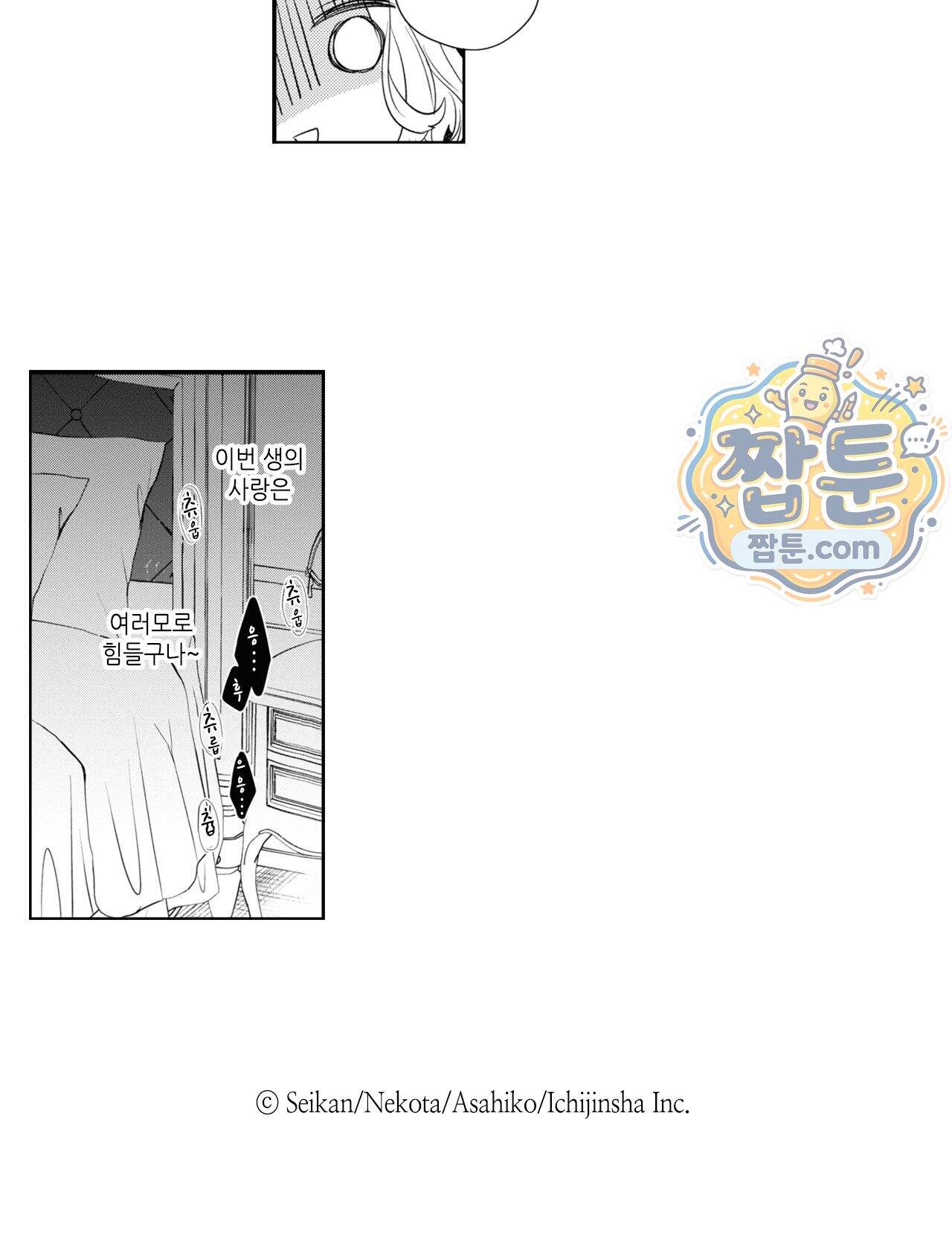 악역영애와 귀축기사 25화 49