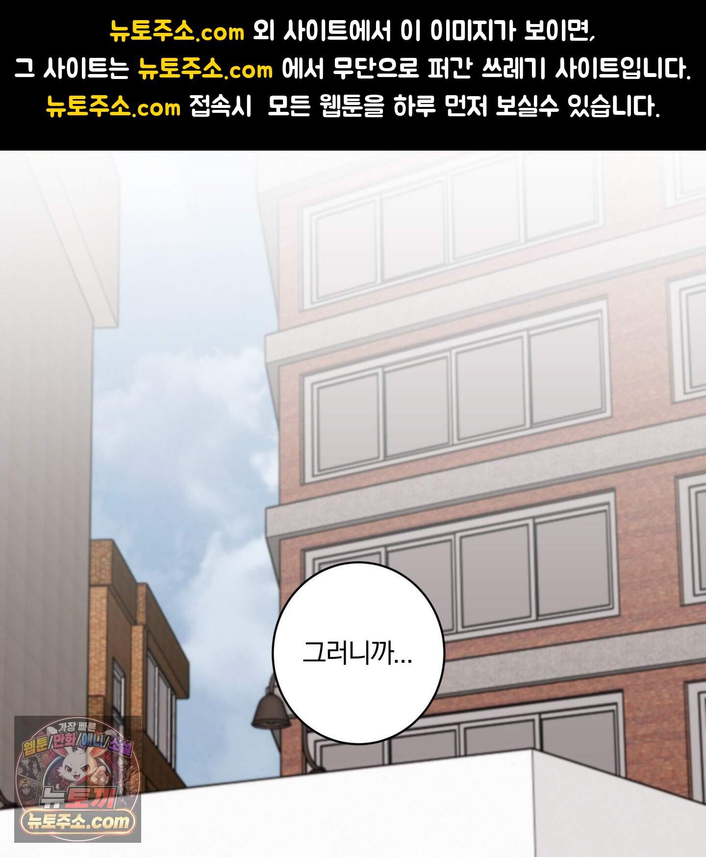 순정을 사수하라! 29화 1