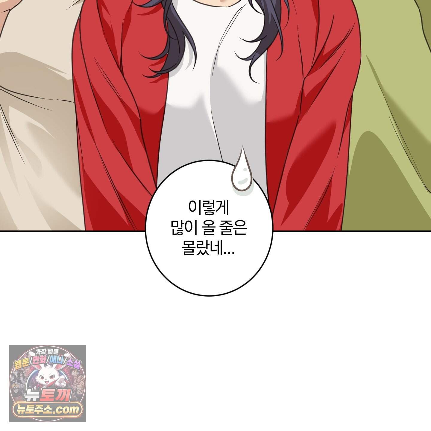 순정을 사수하라! 29화 6