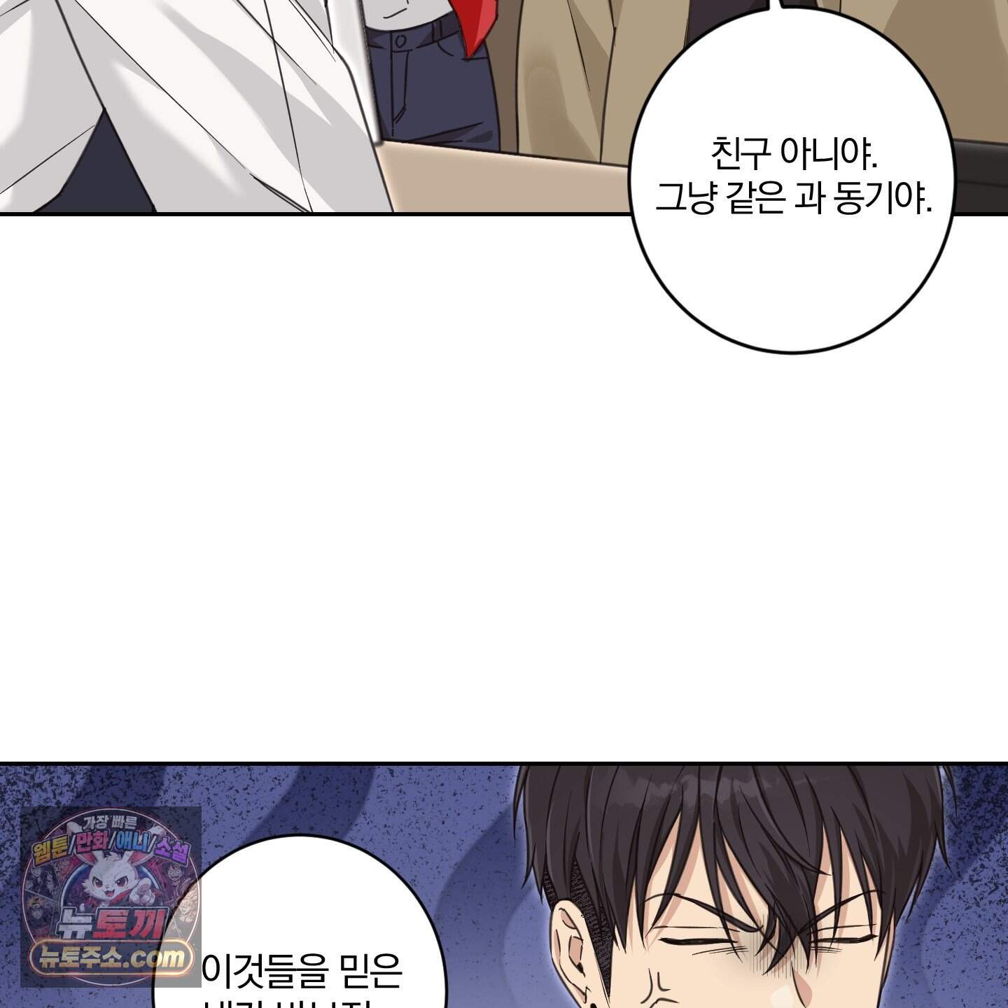 순정을 사수하라! 29화 8