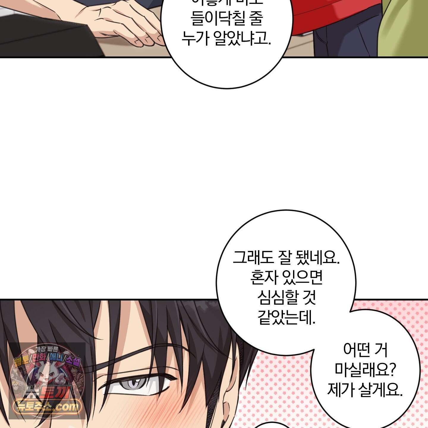 순정을 사수하라! 29화 11