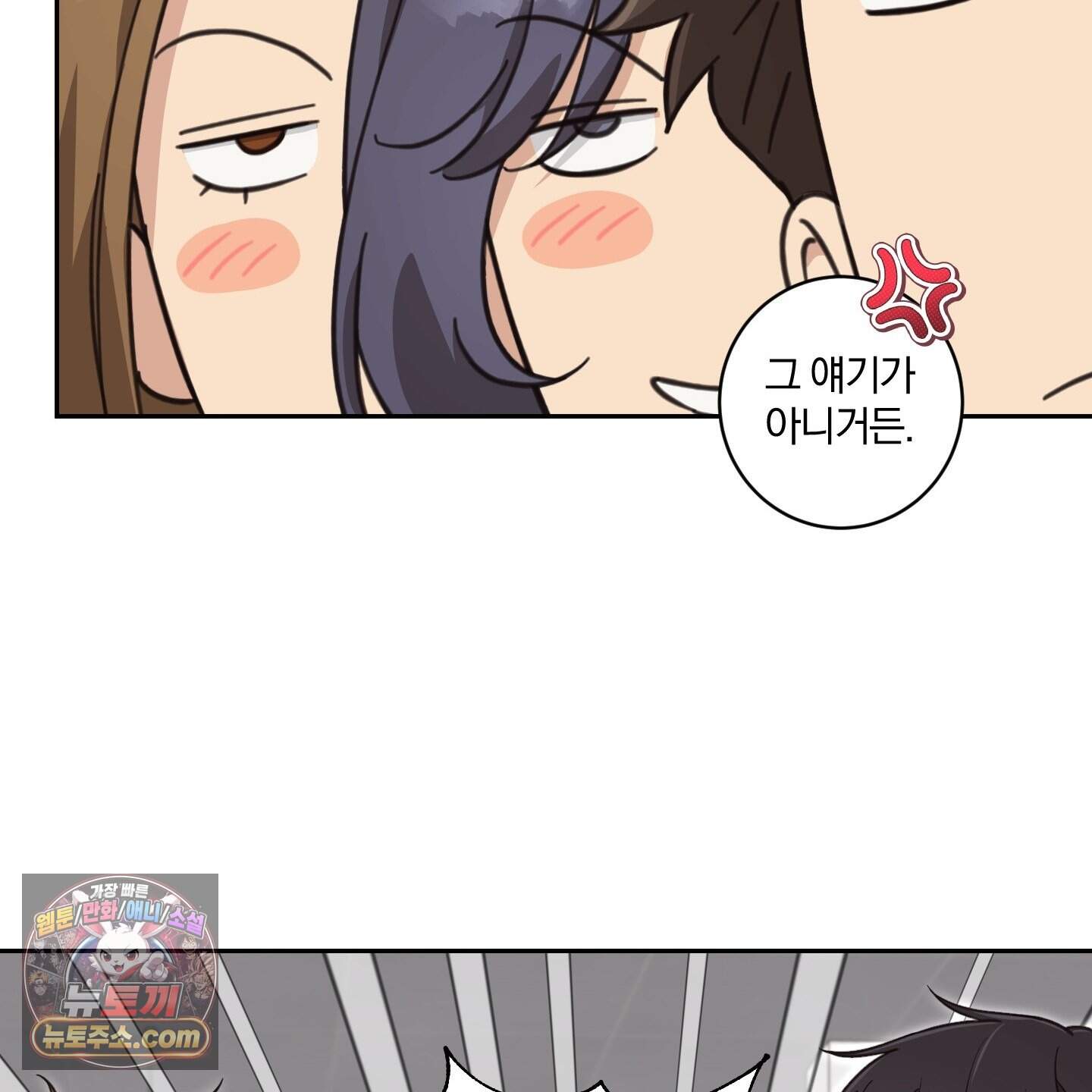 순정을 사수하라! 29화 17
