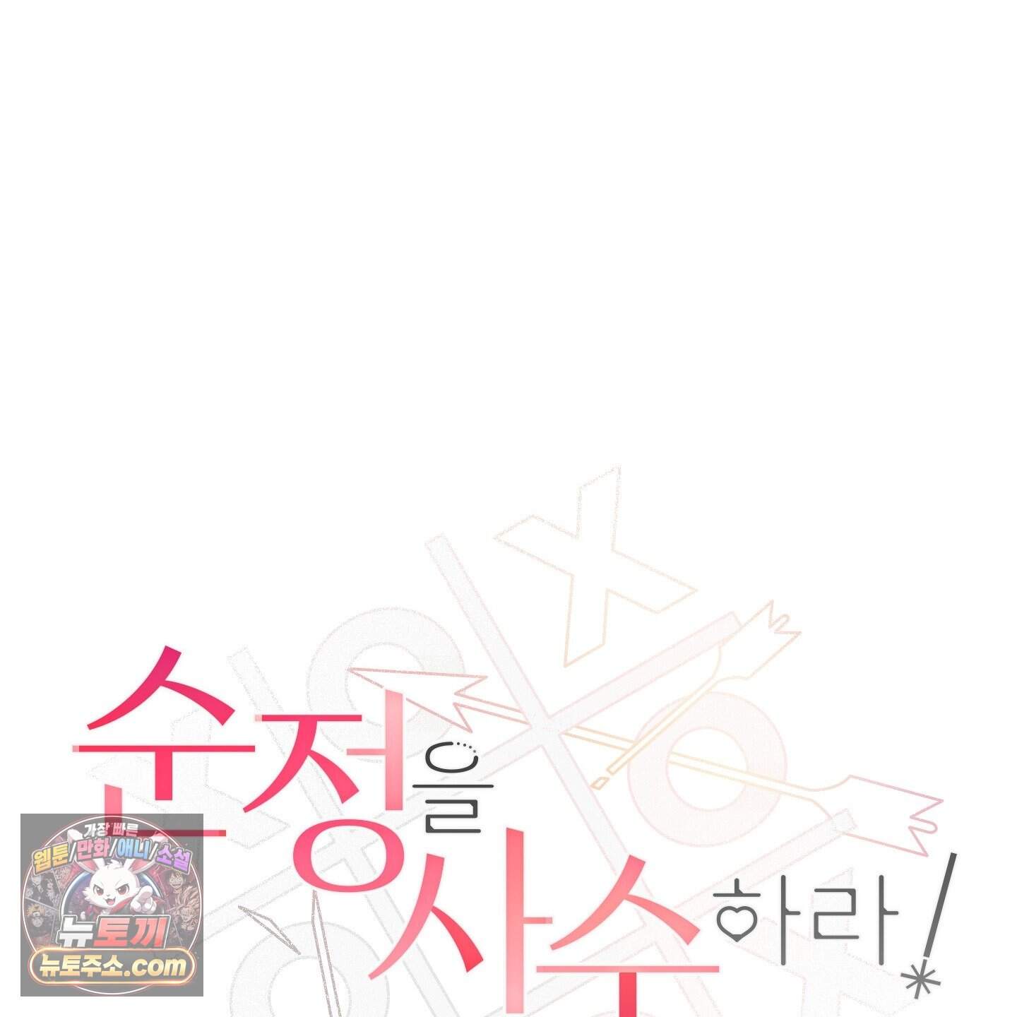 순정을 사수하라! 29화 25