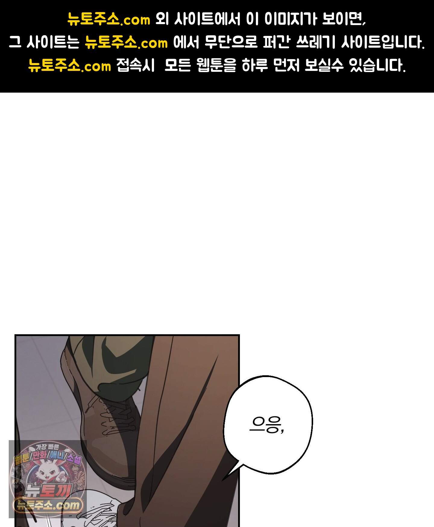 순정을 사수하라! 39화 1