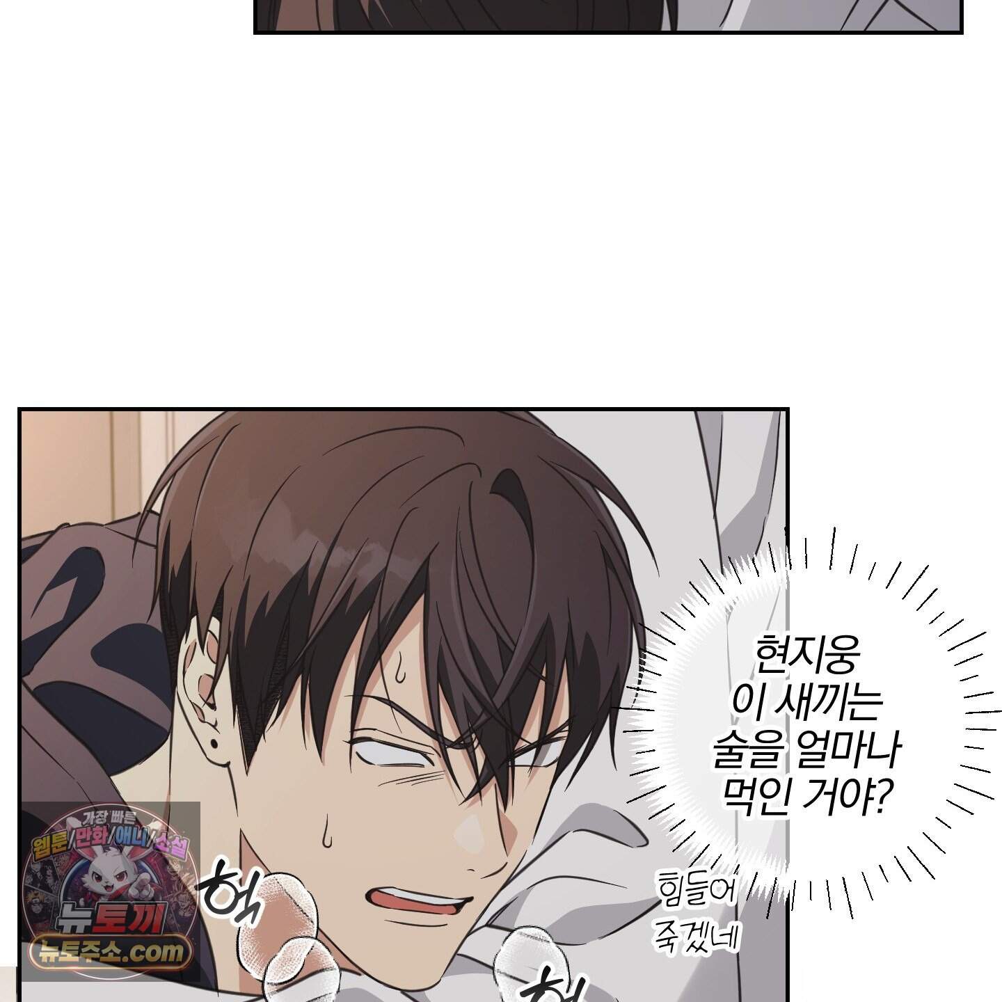 순정을 사수하라! 39화 6