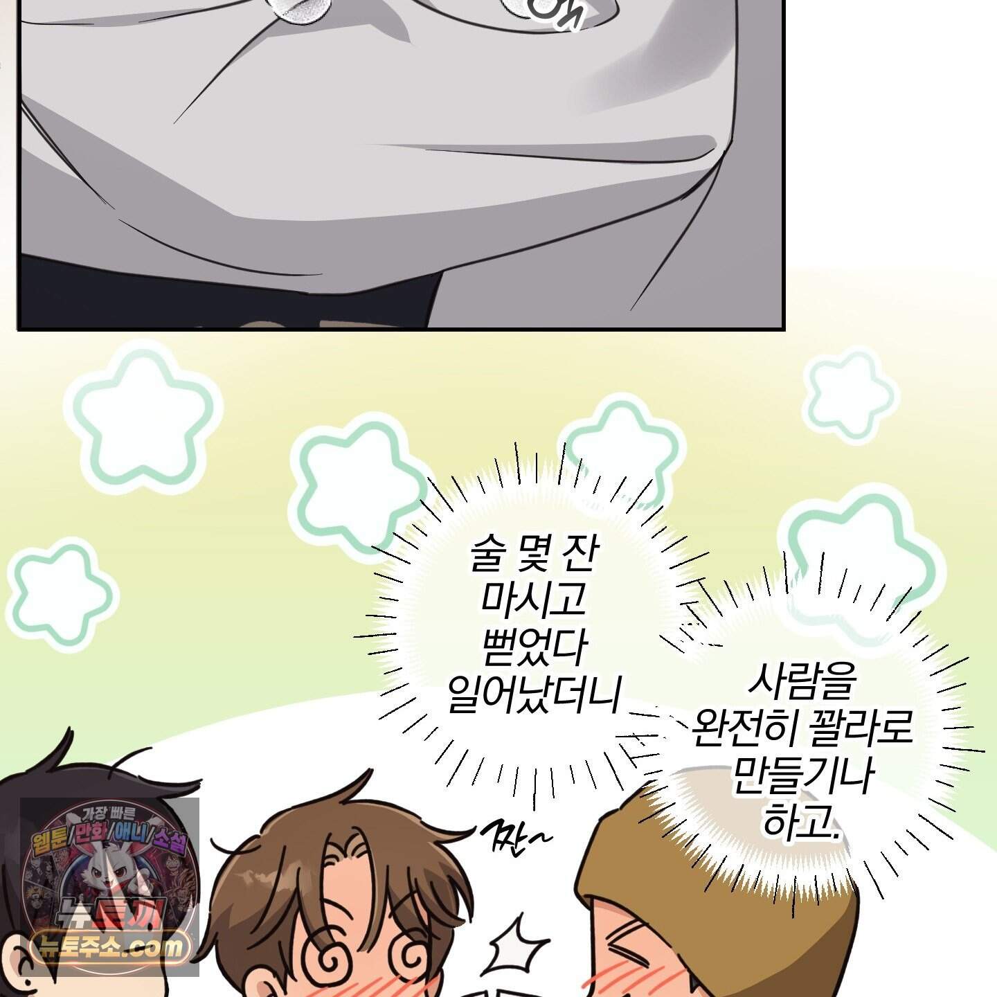 순정을 사수하라! 39화 7