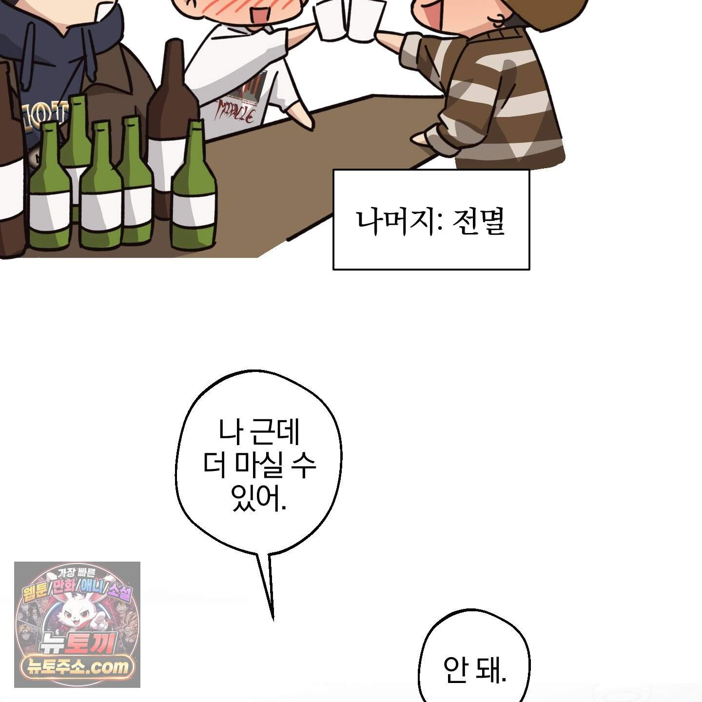 순정을 사수하라! 39화 8