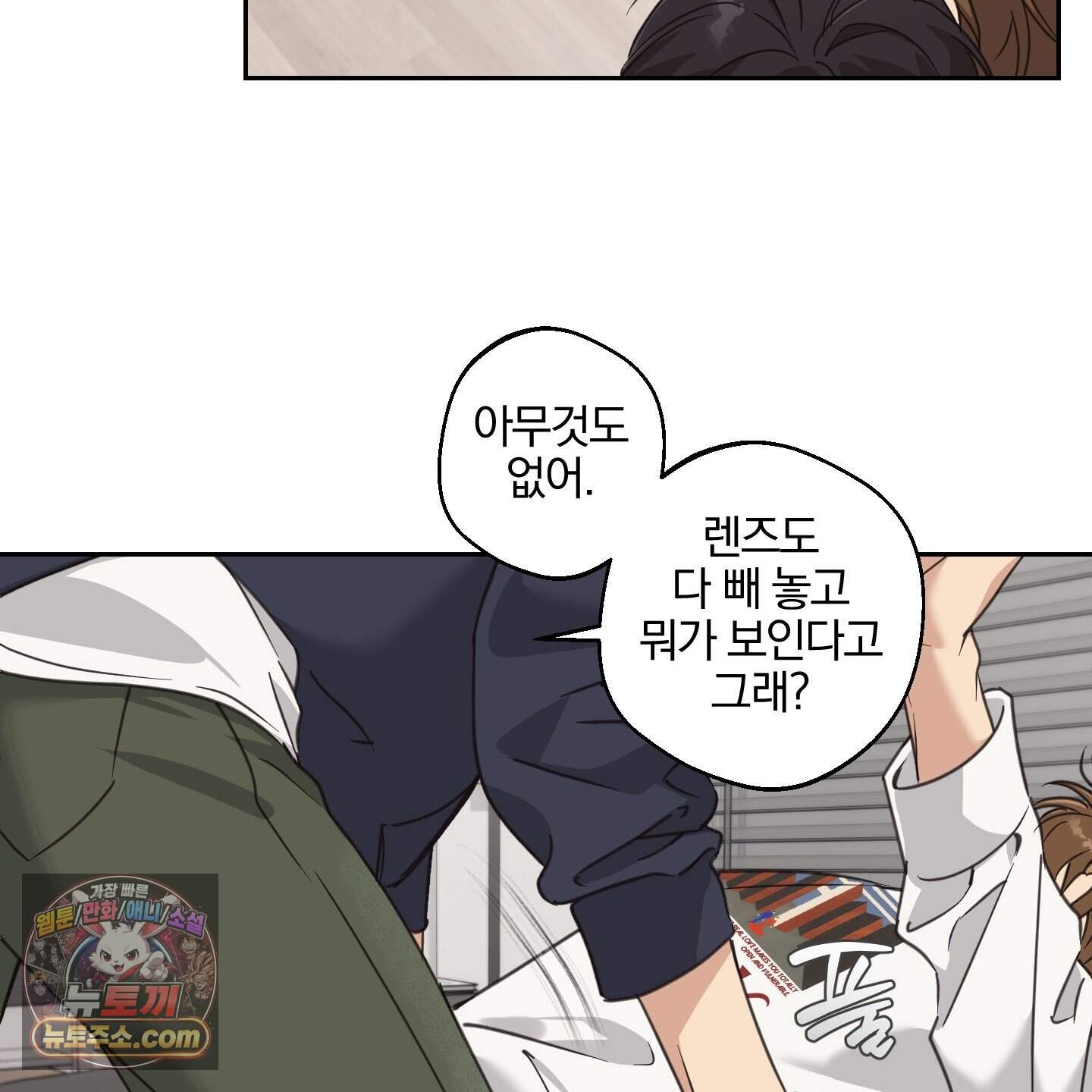 순정을 사수하라! 39화 12