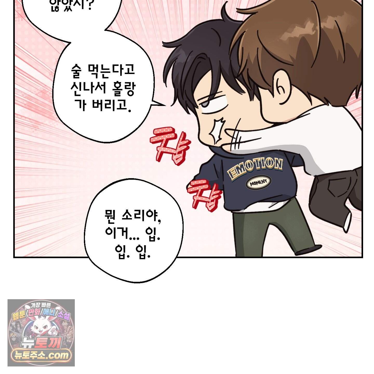 순정을 사수하라! 39화 22
