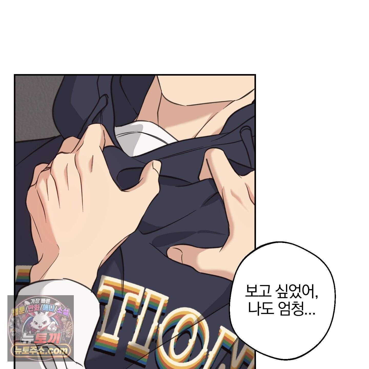 순정을 사수하라! 39화 23