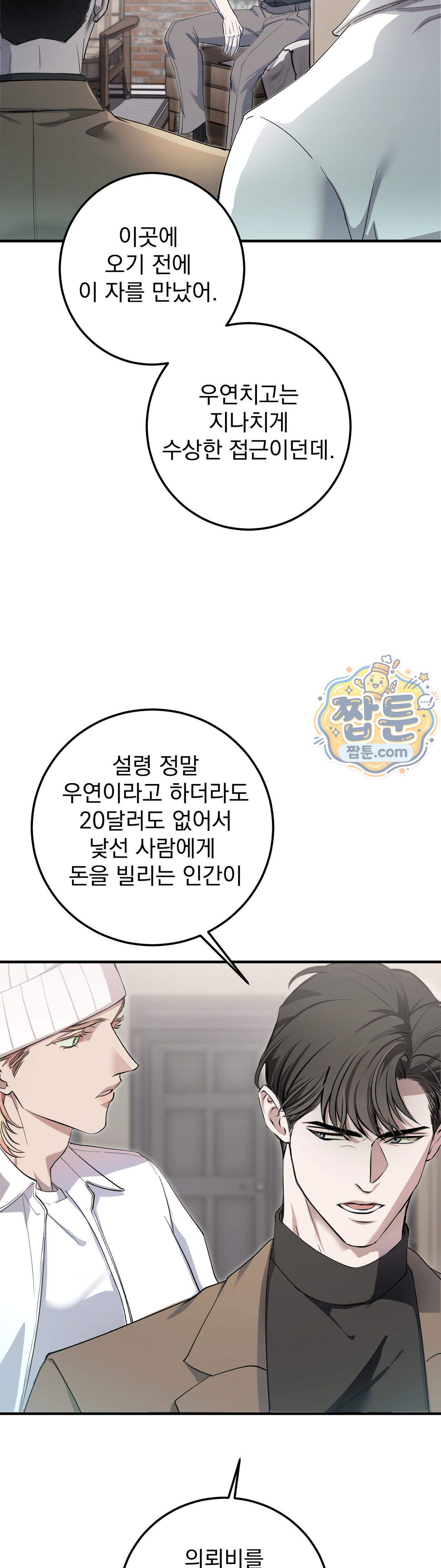 아이싱 온 더 케이크 2화 3