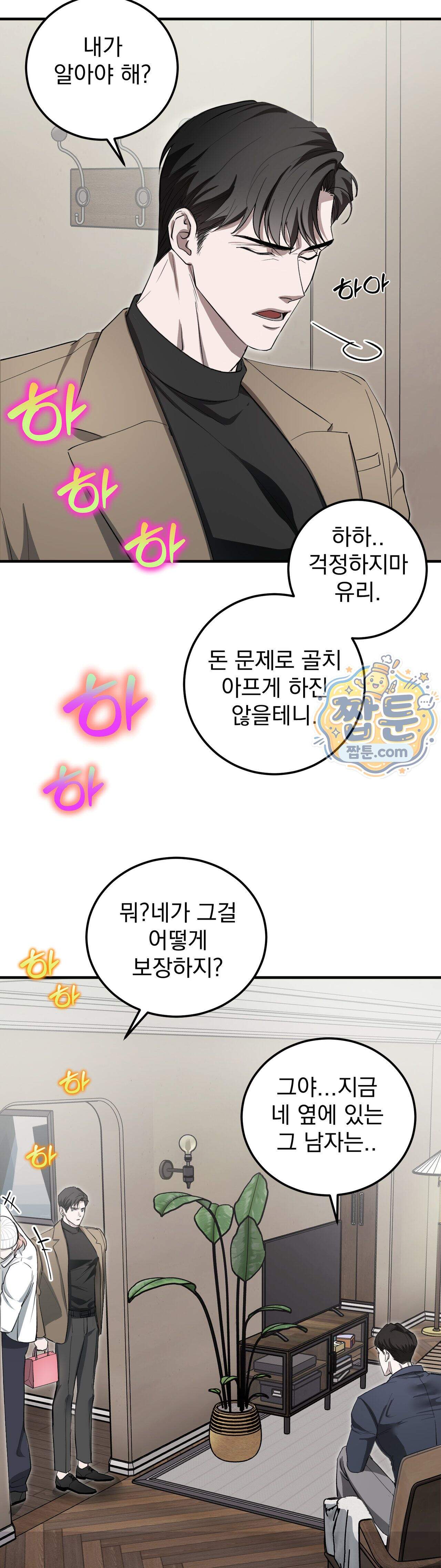 아이싱 온 더 케이크 2화 6