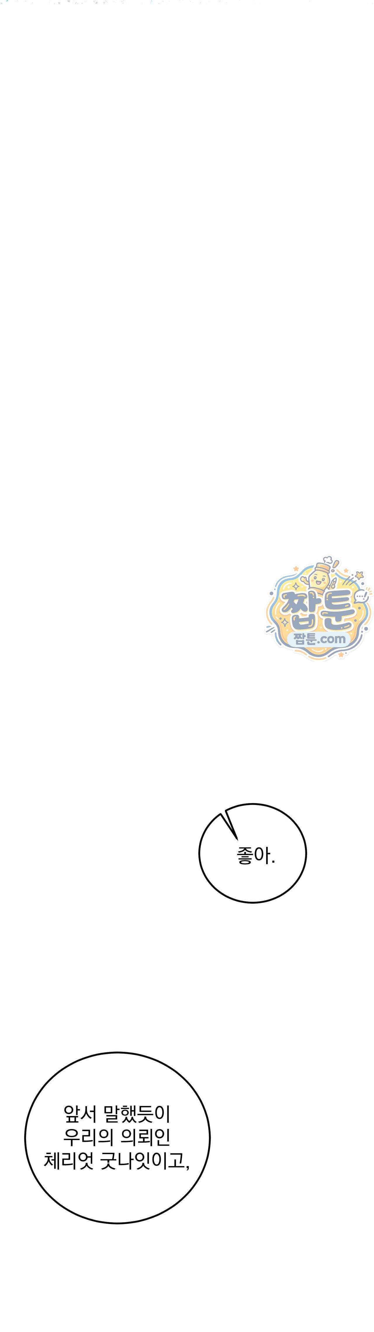 아이싱 온 더 케이크 2화 9