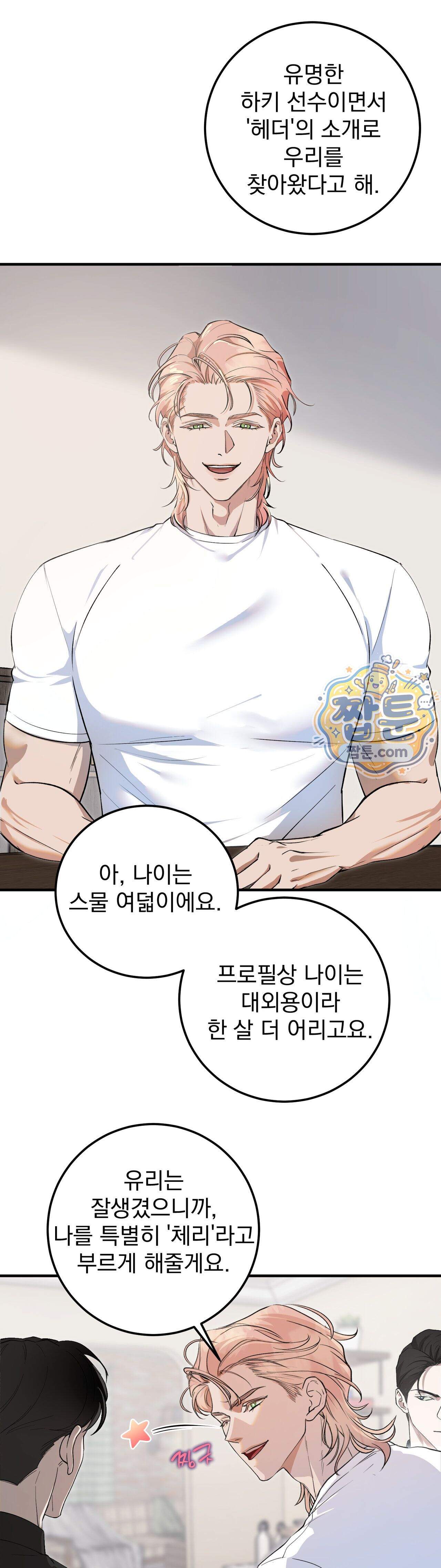 아이싱 온 더 케이크 2화 10