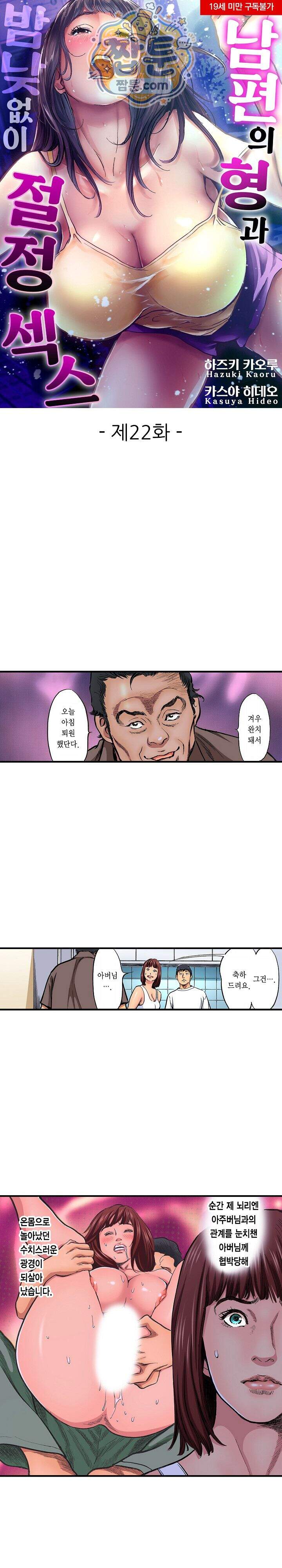 남편의 형과 밤낮없이 절정 섹스 22화 1