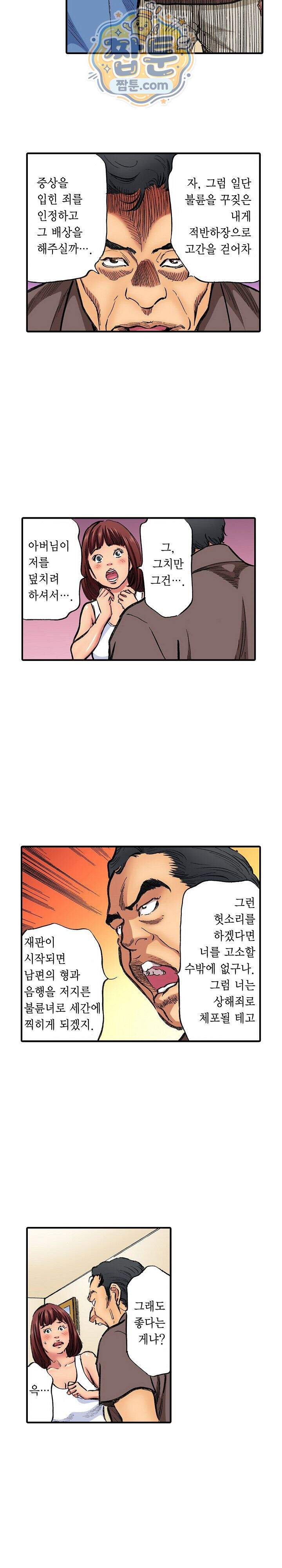 남편의 형과 밤낮없이 절정 섹스 22화 7