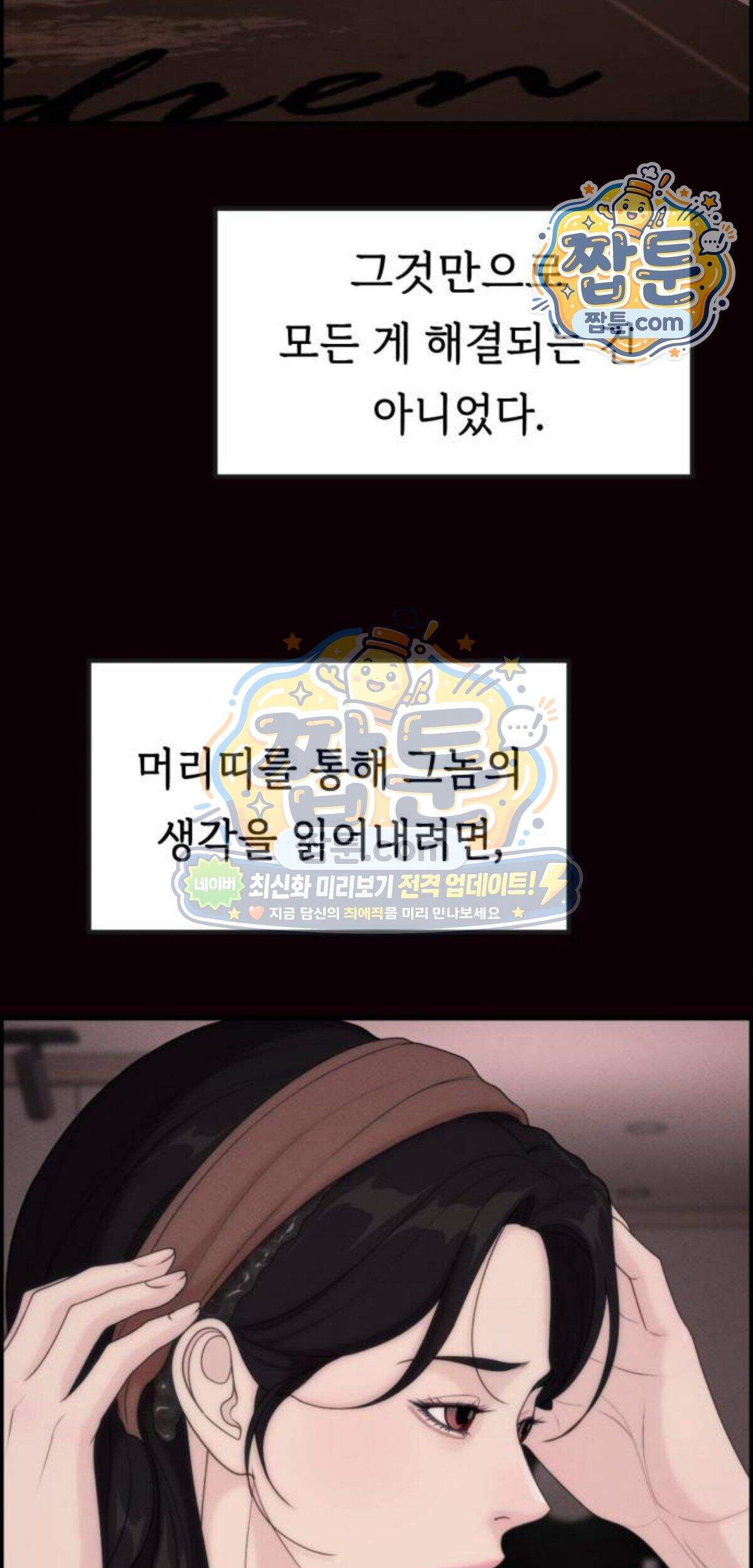 예쁨 컬렉션 39화 2