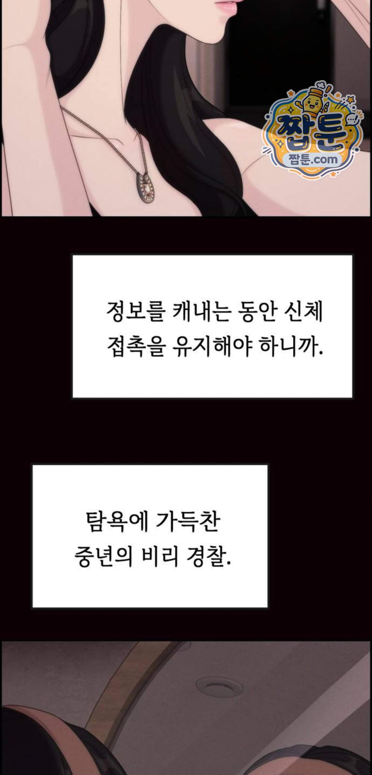 예쁨 컬렉션 39화 3