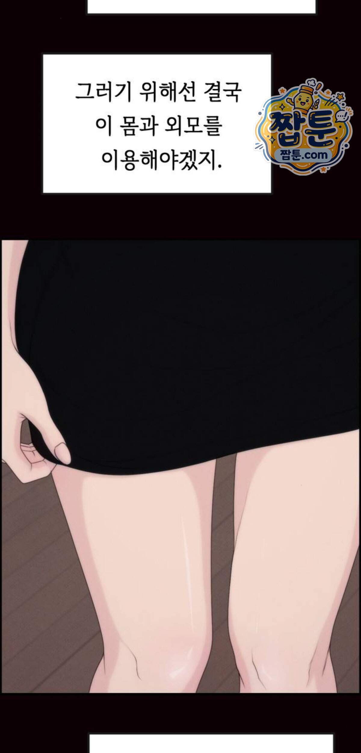 예쁨 컬렉션 39화 6