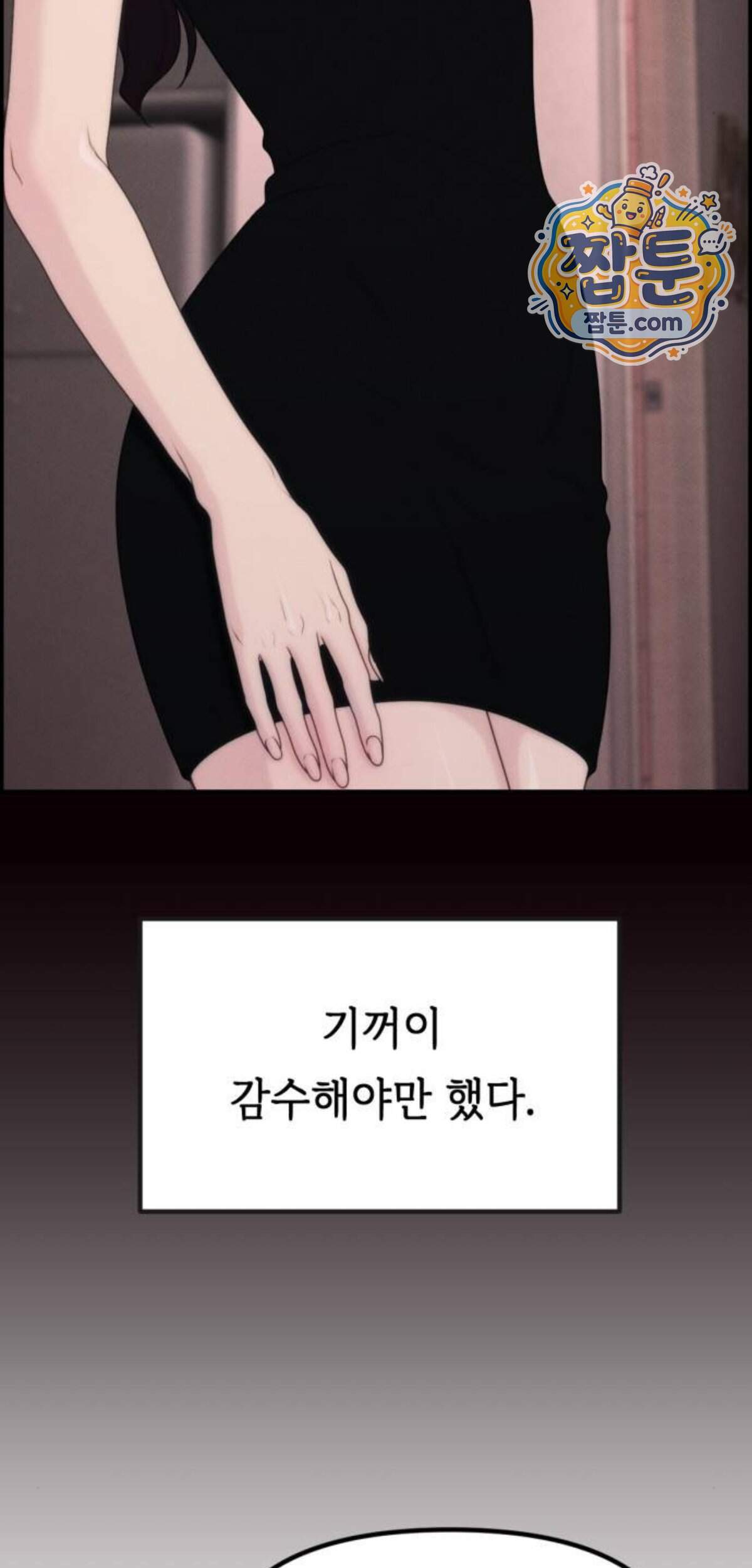 예쁨 컬렉션 39화 8