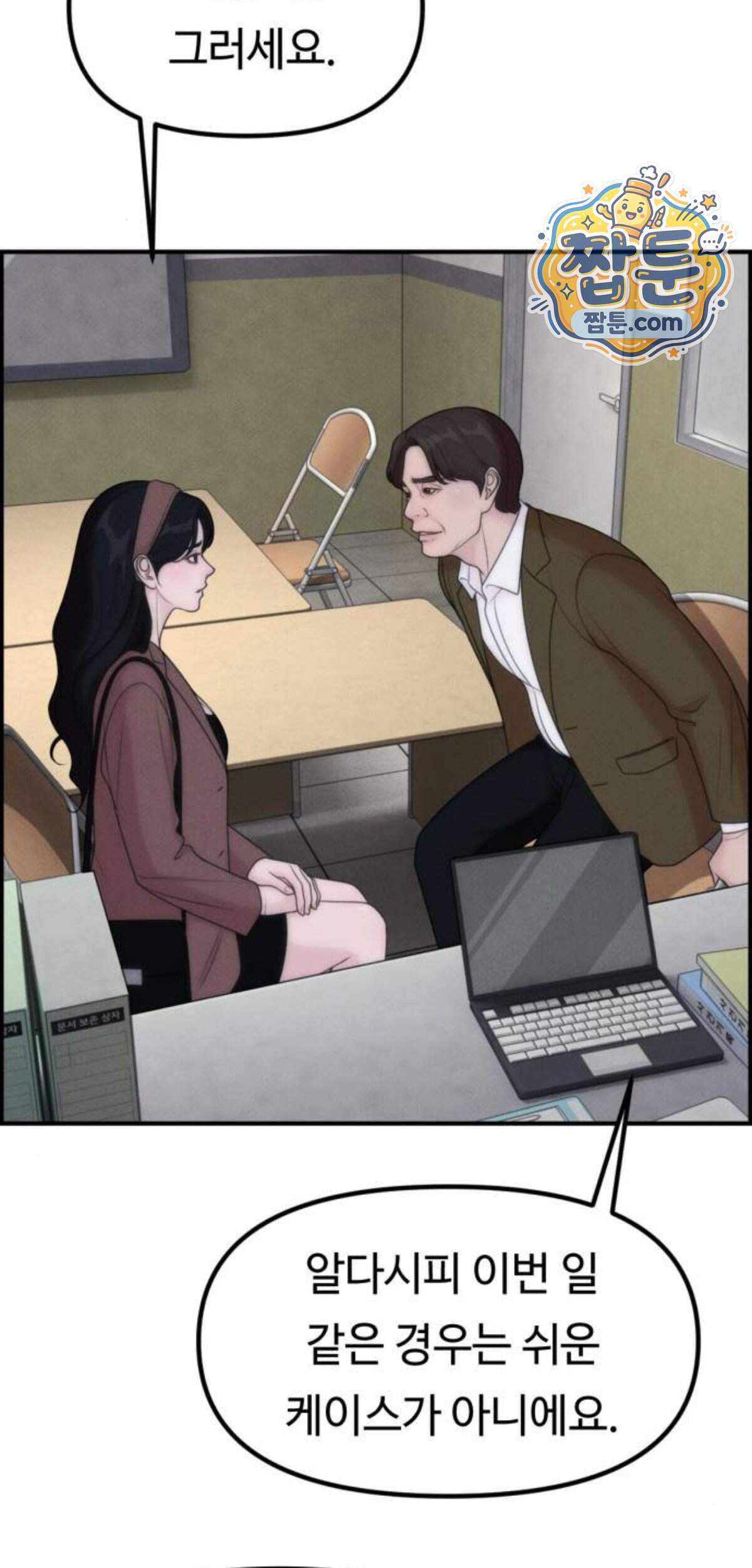 예쁨 컬렉션 39화 16