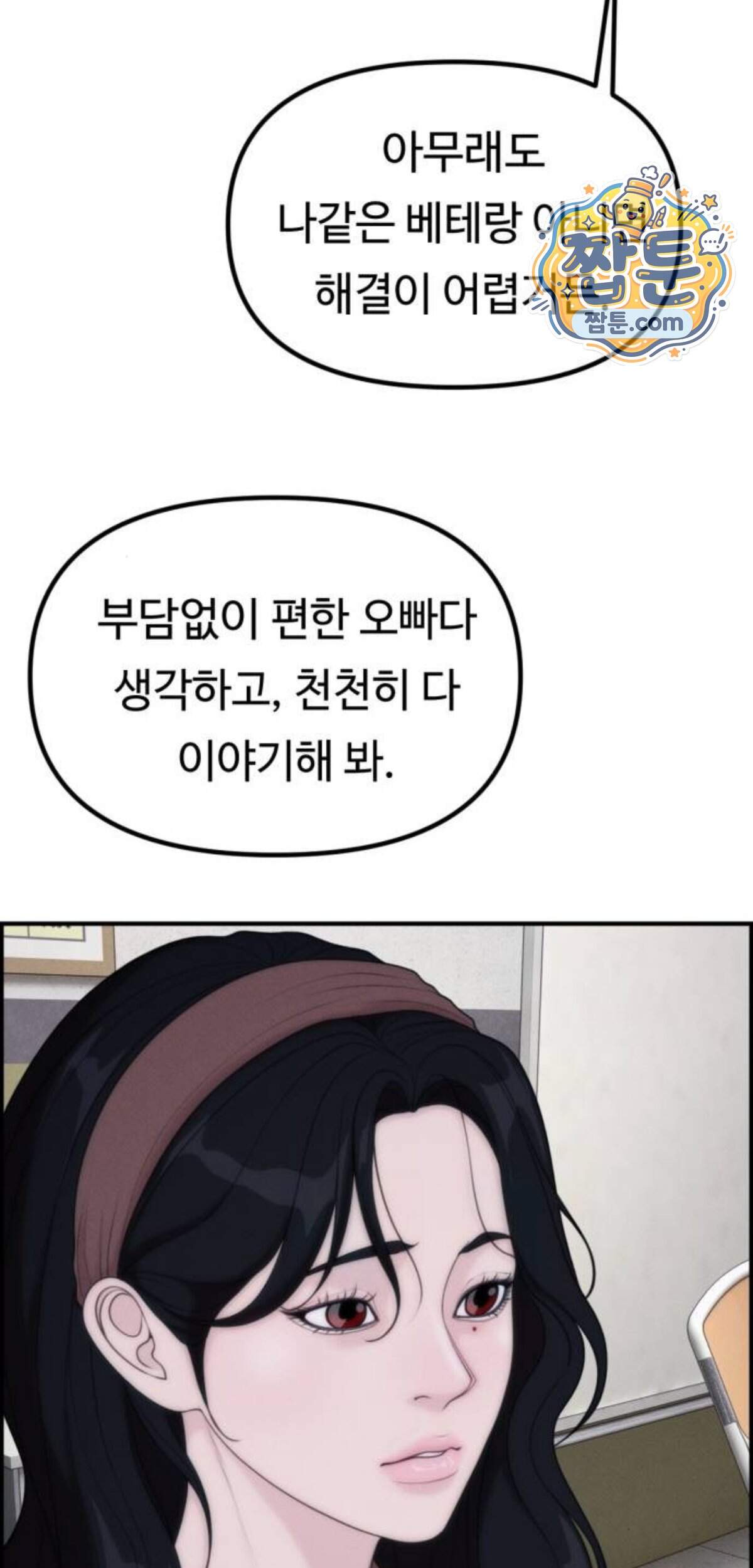 예쁨 컬렉션 39화 19