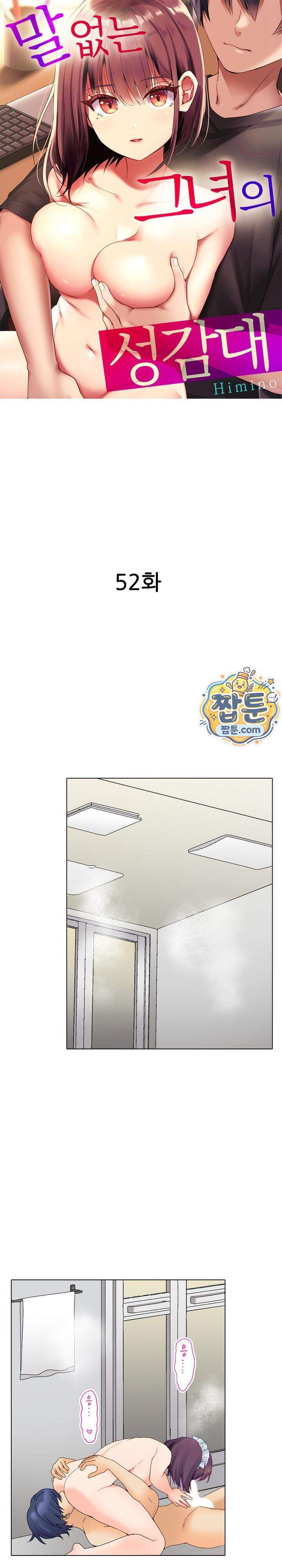 말 없는 그녀의 성감대 52화 1