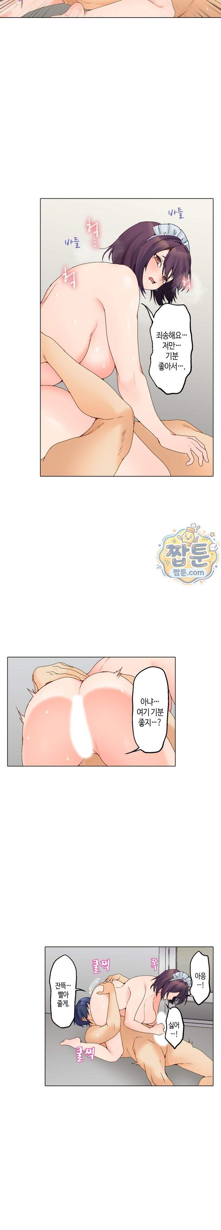 말 없는 그녀의 성감대 52화 3