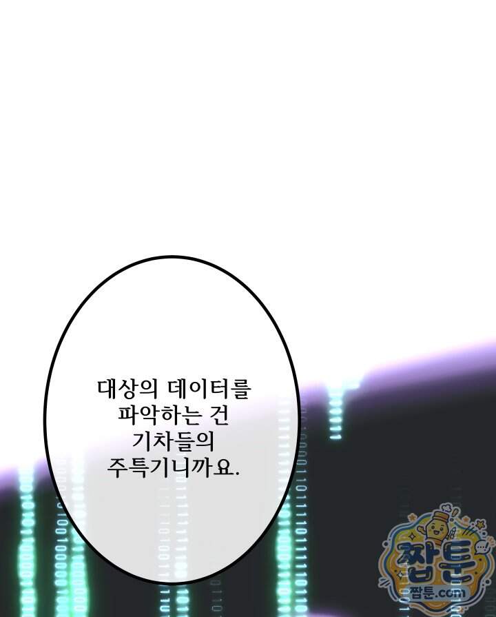 버그 트레인 193화 13