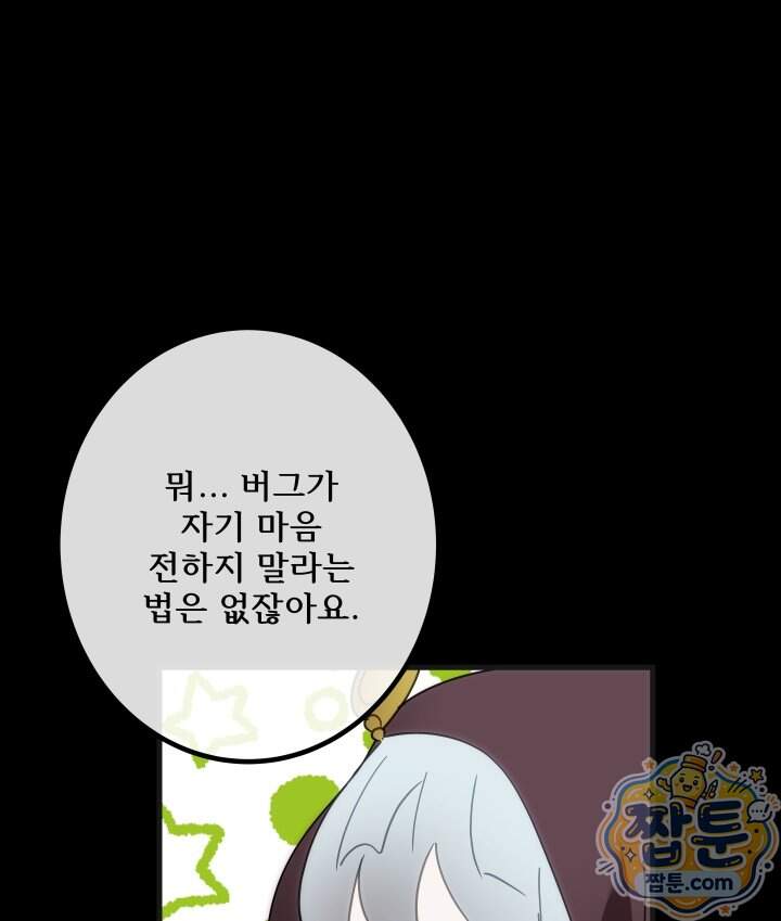 버그 트레인 193화 24