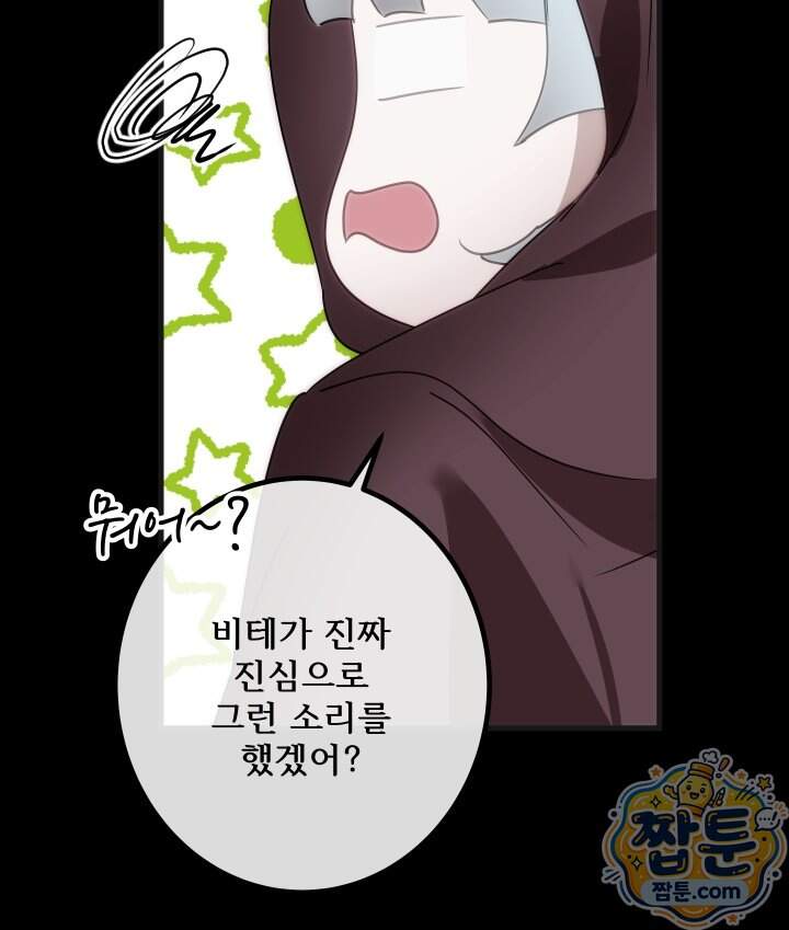 버그 트레인 193화 25