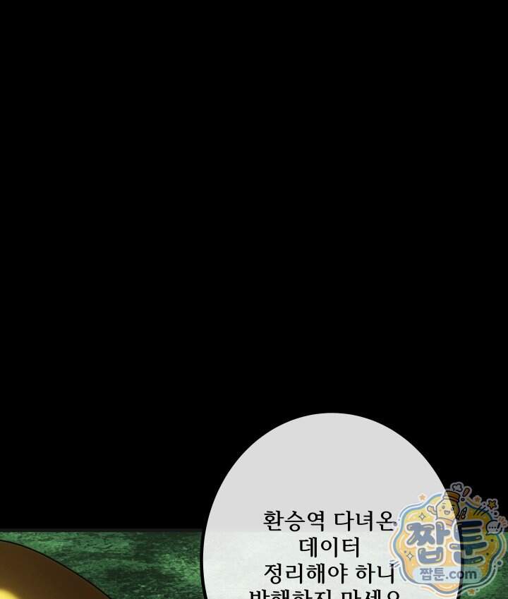 버그 트레인 193화 26