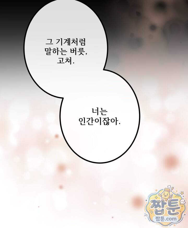 버그 트레인 193화 33