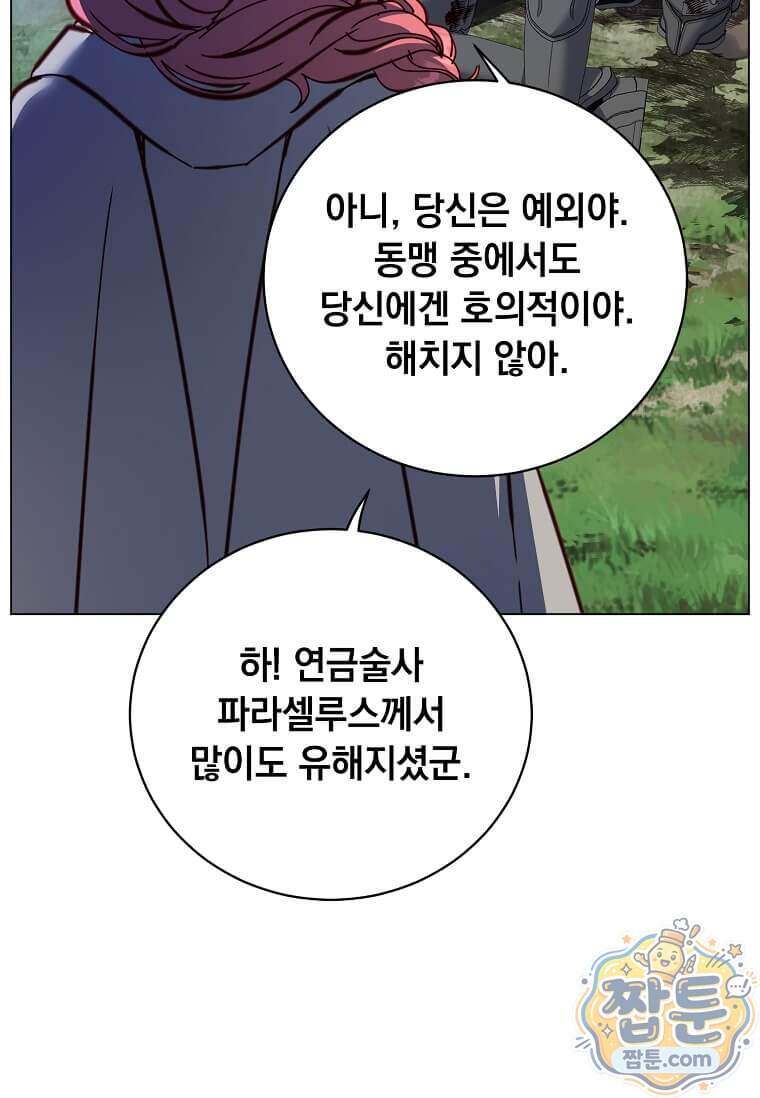만렙 영웅님께서 귀환하신다! 244화 12