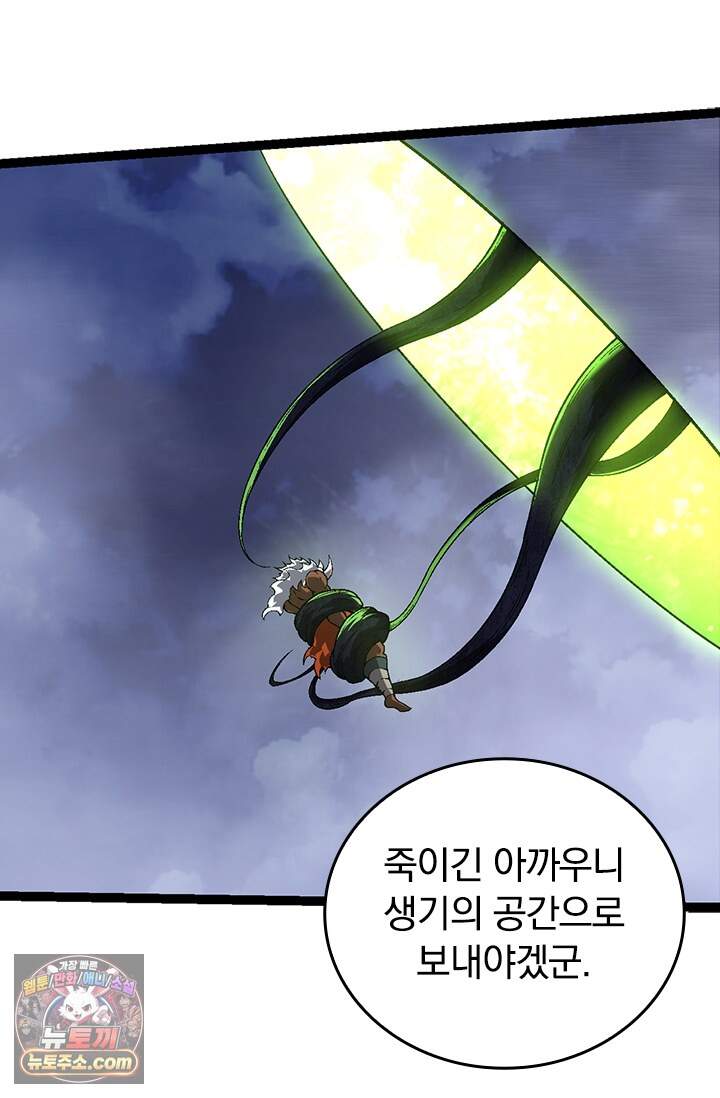 S급 나무로 레벨업 251화 4
