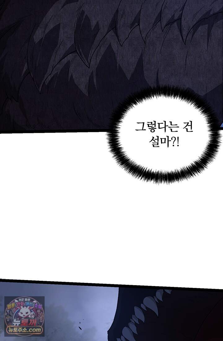S급 나무로 레벨업 251화 7