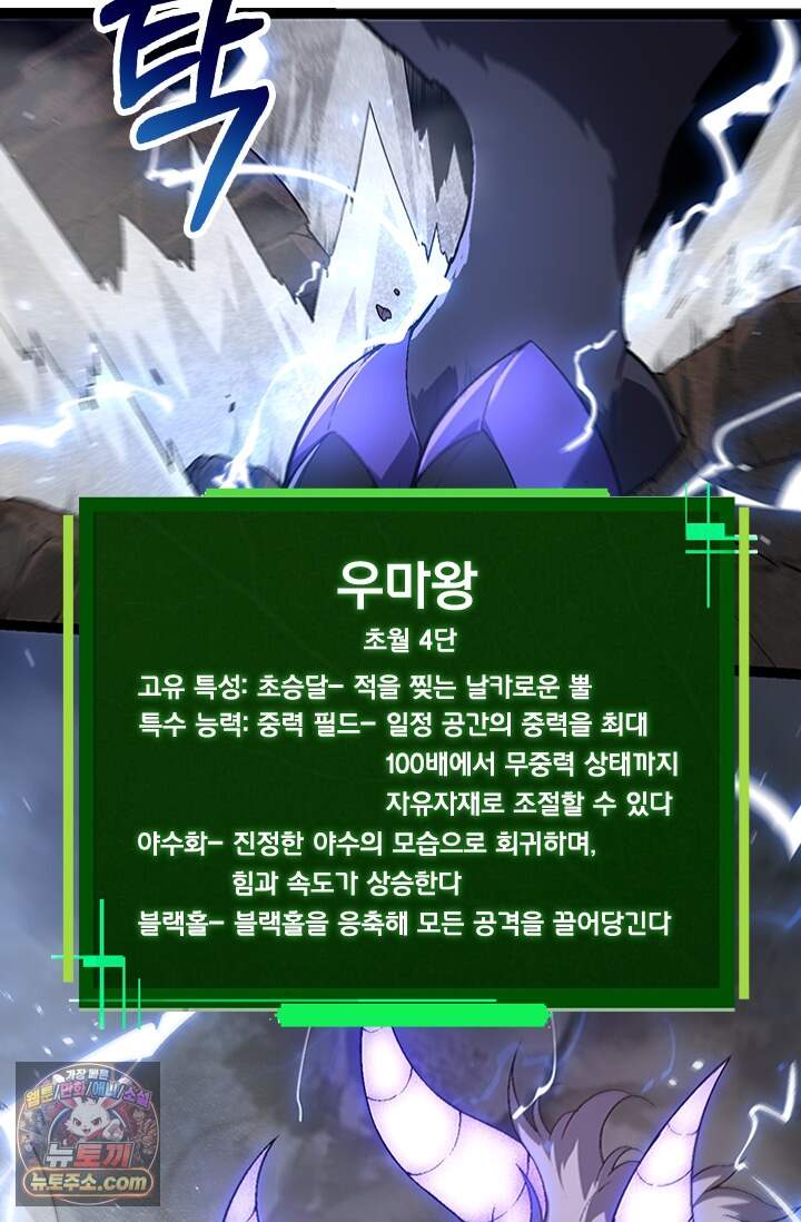 S급 나무로 레벨업 251화 12