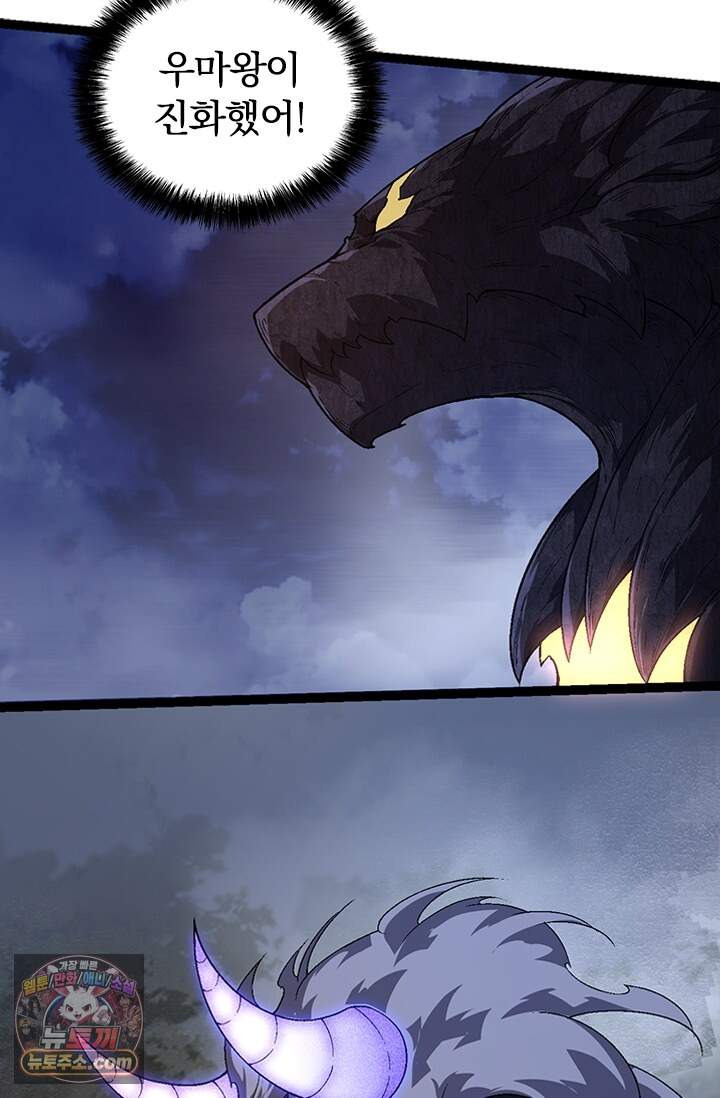 S급 나무로 레벨업 251화 15