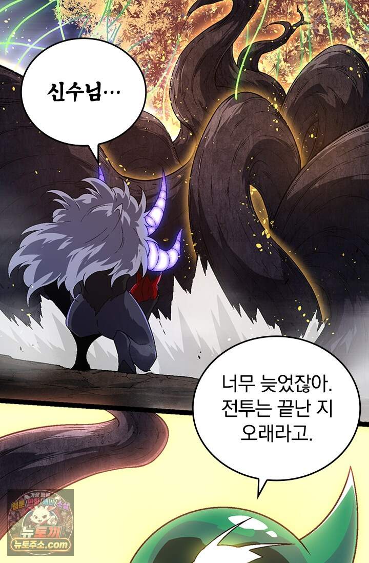 S급 나무로 레벨업 251화 17