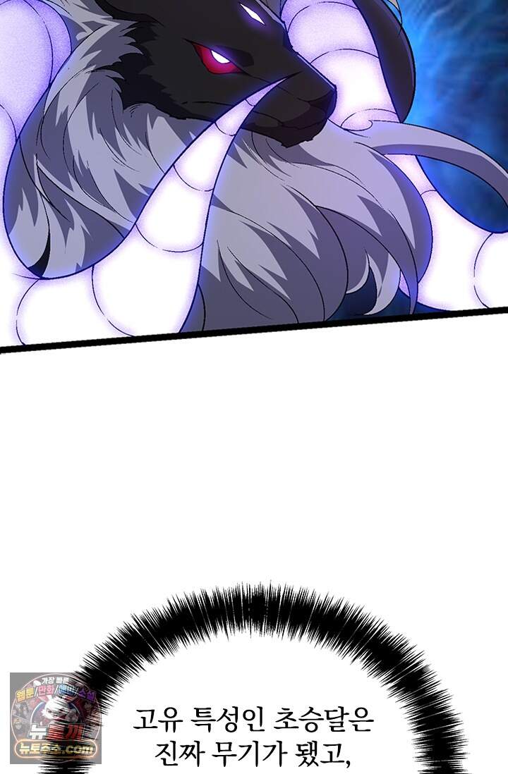 S급 나무로 레벨업 251화 19