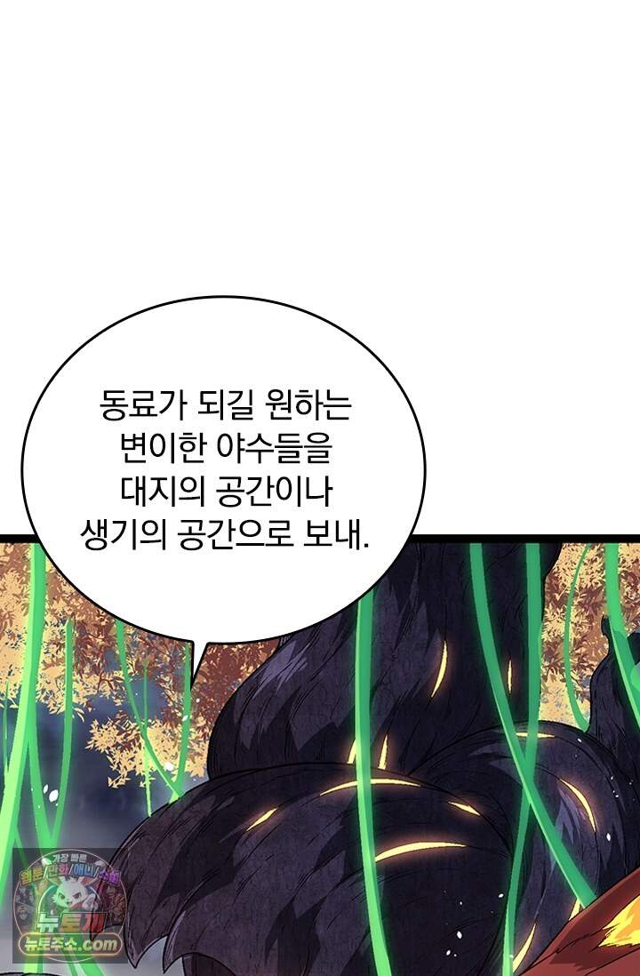 S급 나무로 레벨업 251화 21